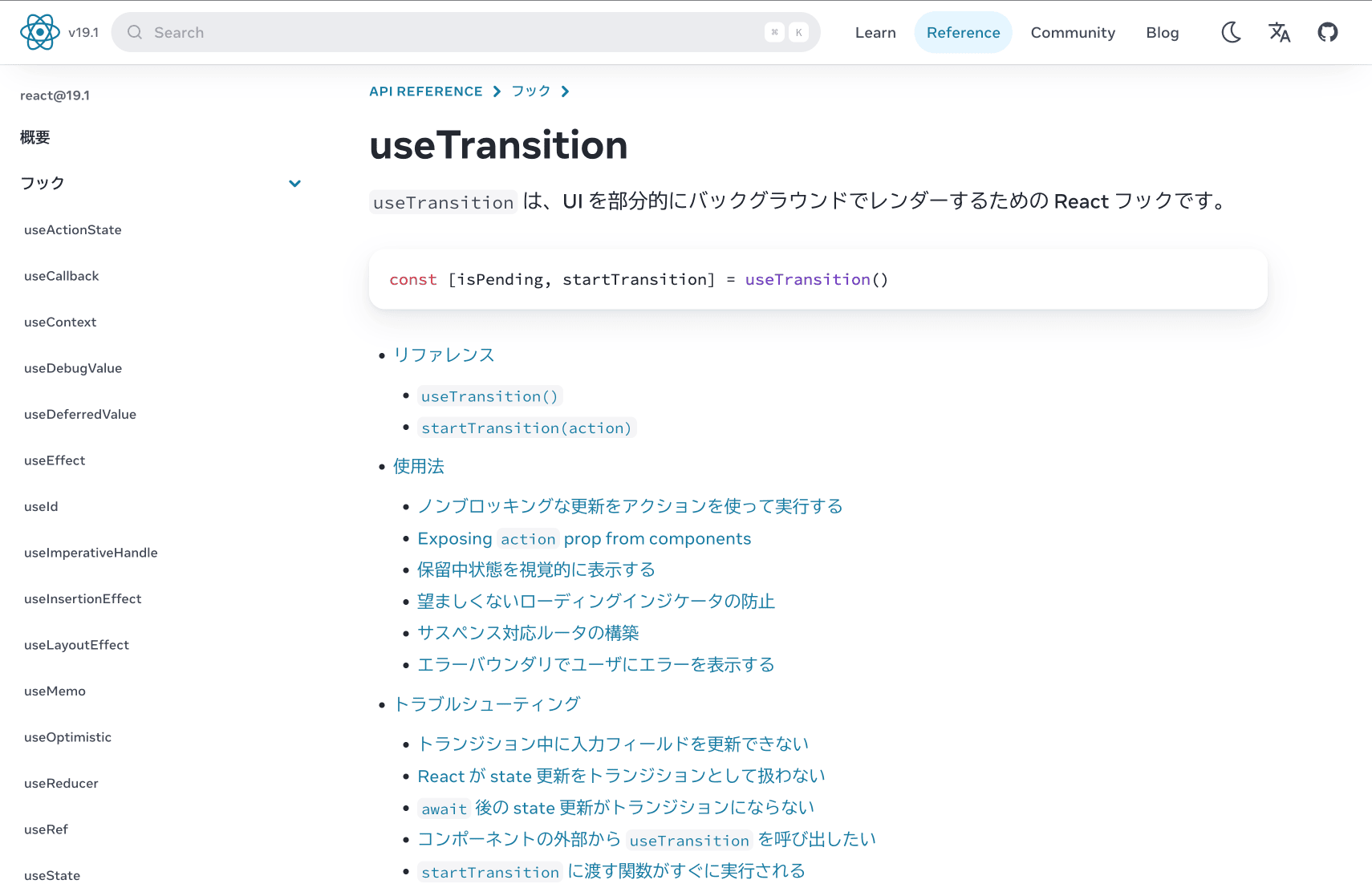 React 17でuseTransition (isPending, startTransition)を使って読込中と二重クリック防止を実装する方法