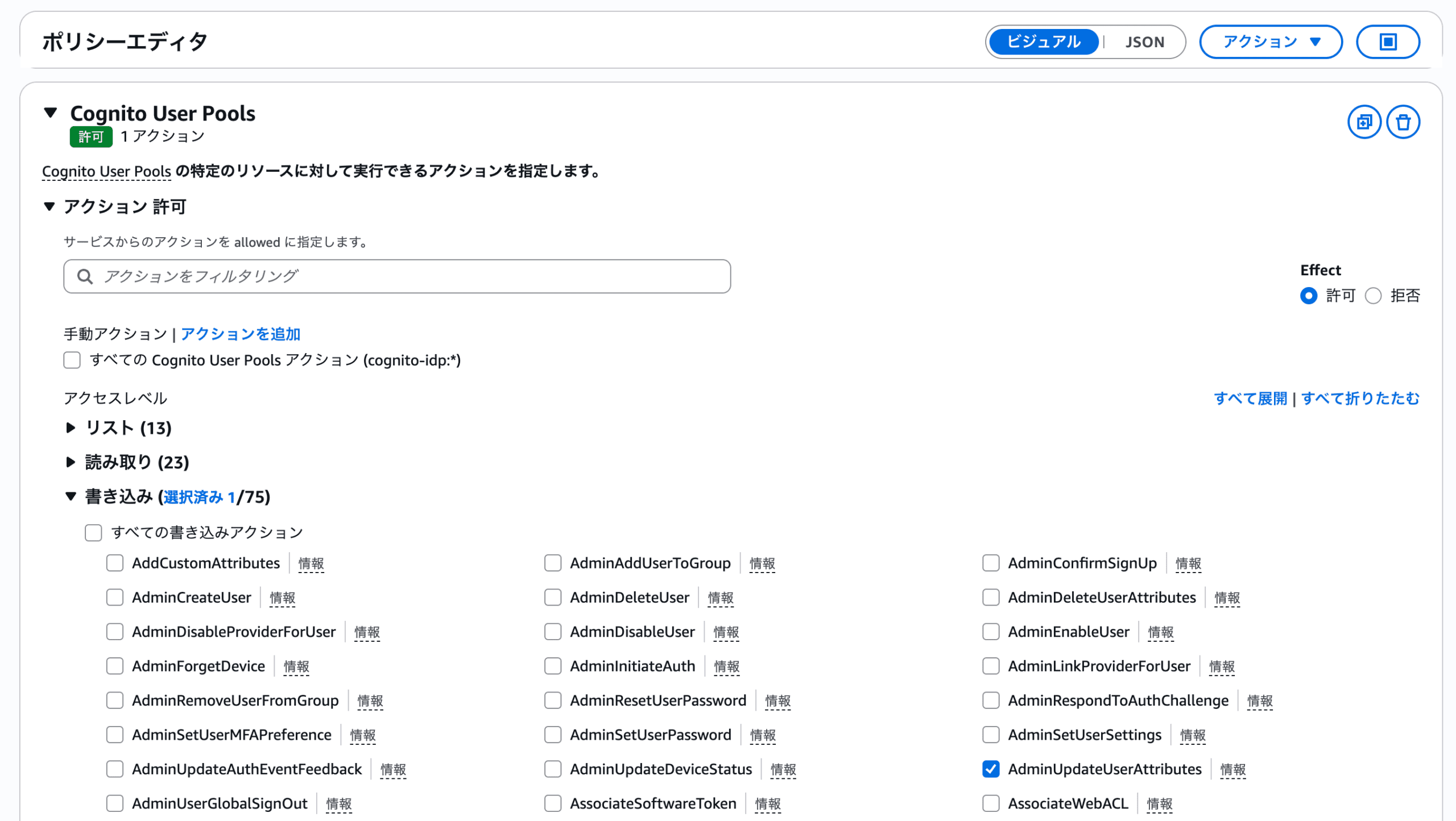 IAMポリシーに適切な許可を追加する（ビジュアル）