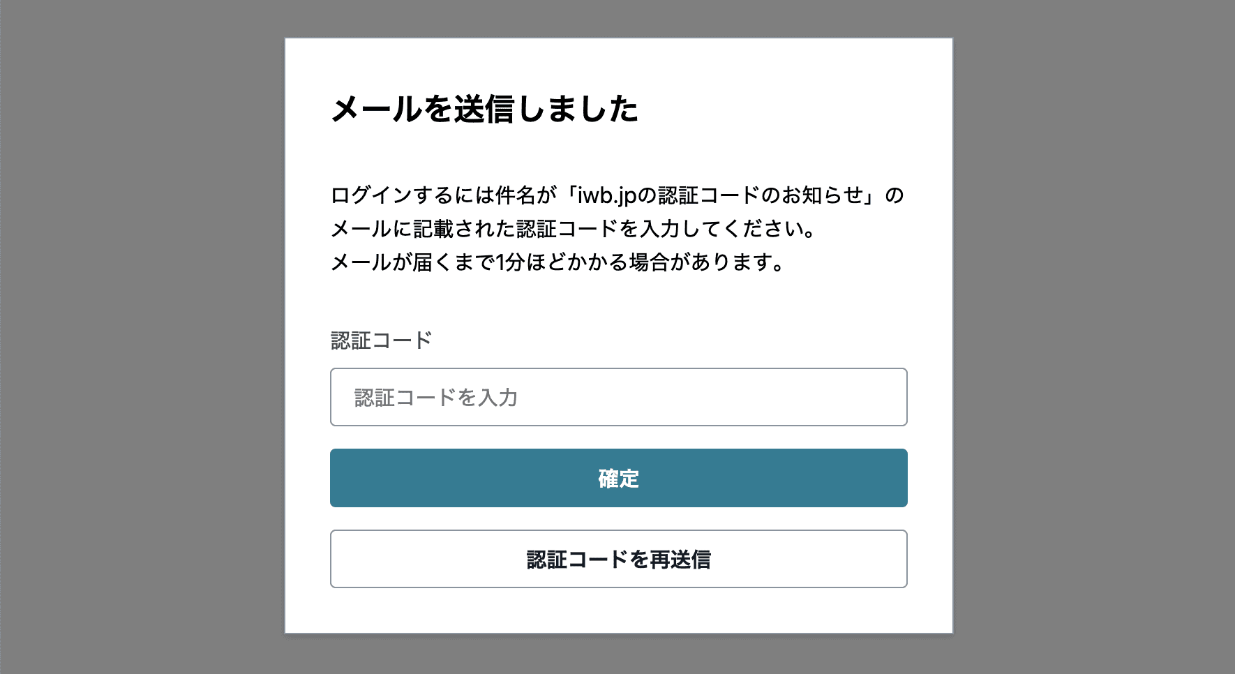 アカウント作成後の確認画面を日本語化