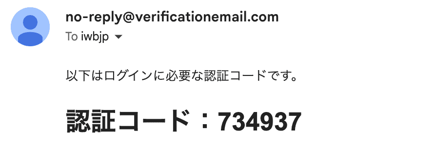 Cognito 認証コードをGmailで受け取ったときの表示