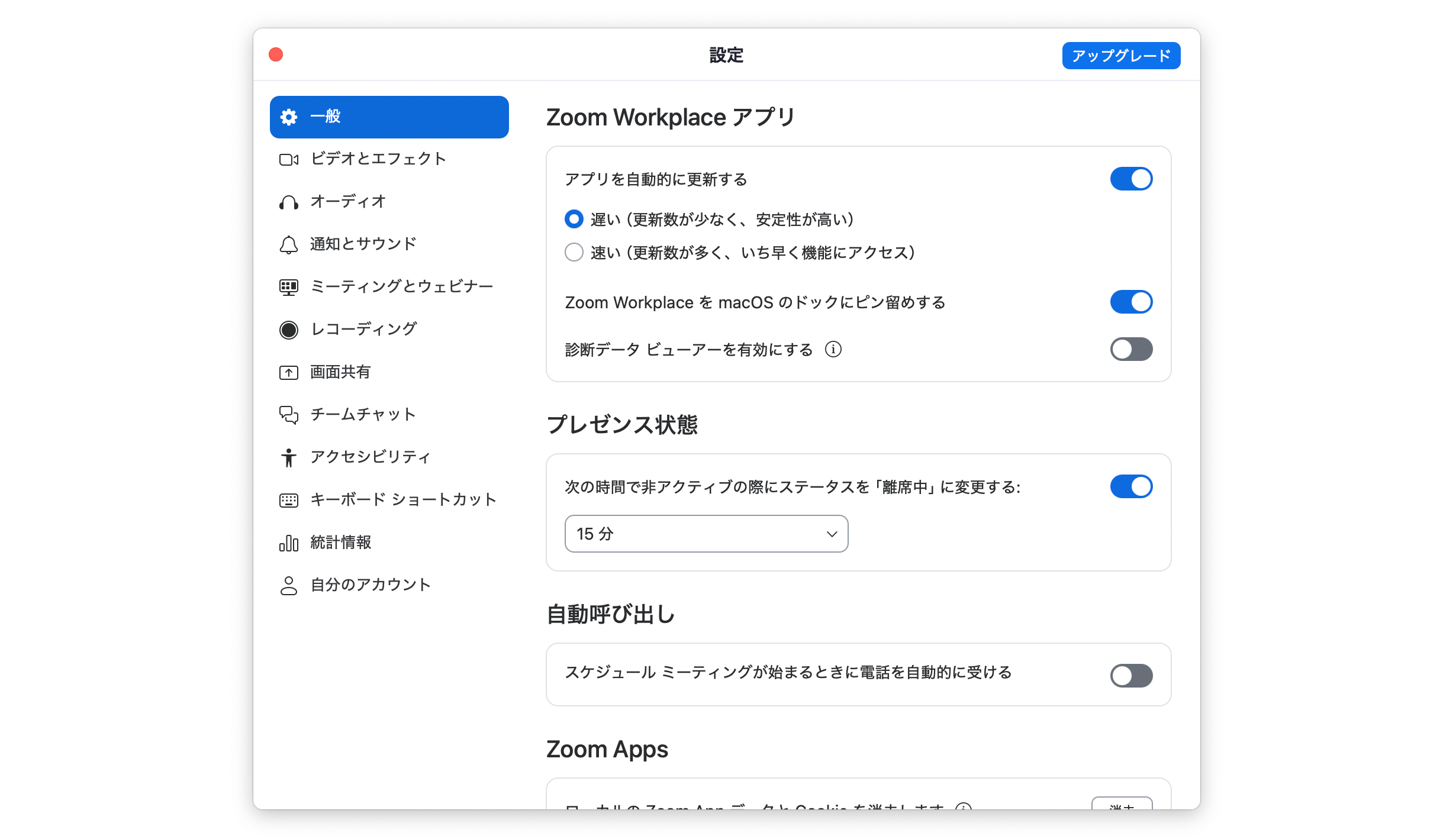 Zoomはデフォルト設定では最新バージョンに自動アップデートされないので注意が必要