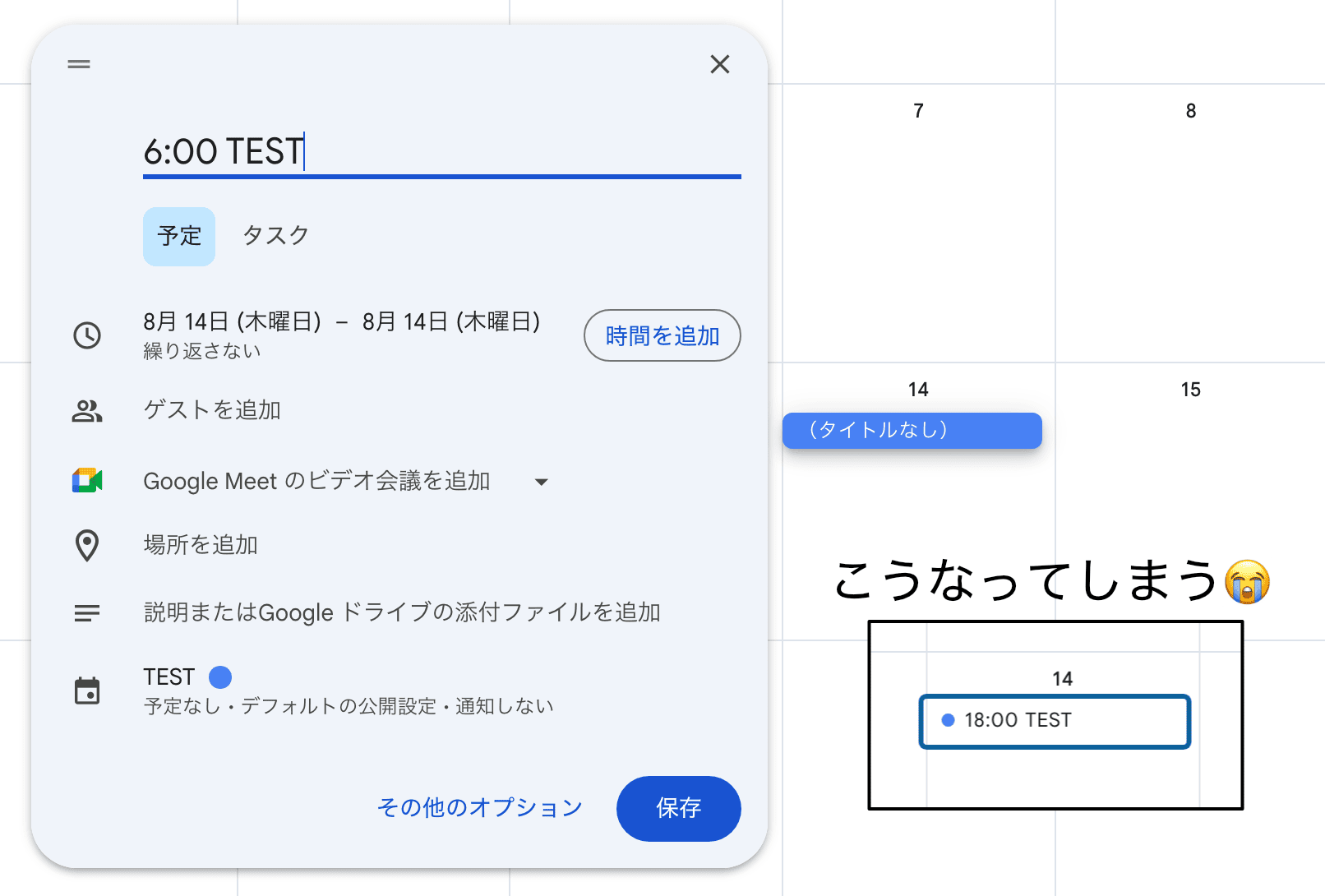 Googleカレンダーで午前1時から6:59までが午後になるバグと対処方法