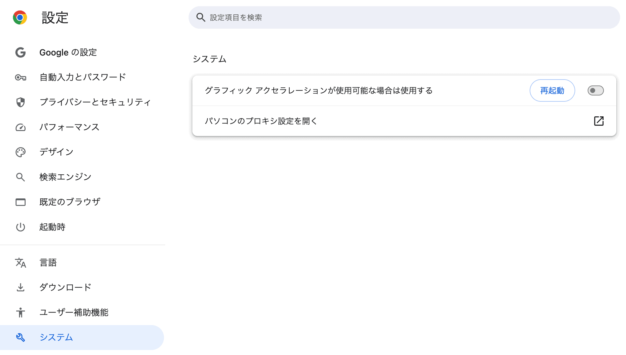 Chromeのシステム画面を開いたら「グラフィック アクセラレーションが使用可能な場合は使用する」を無効にして再起動