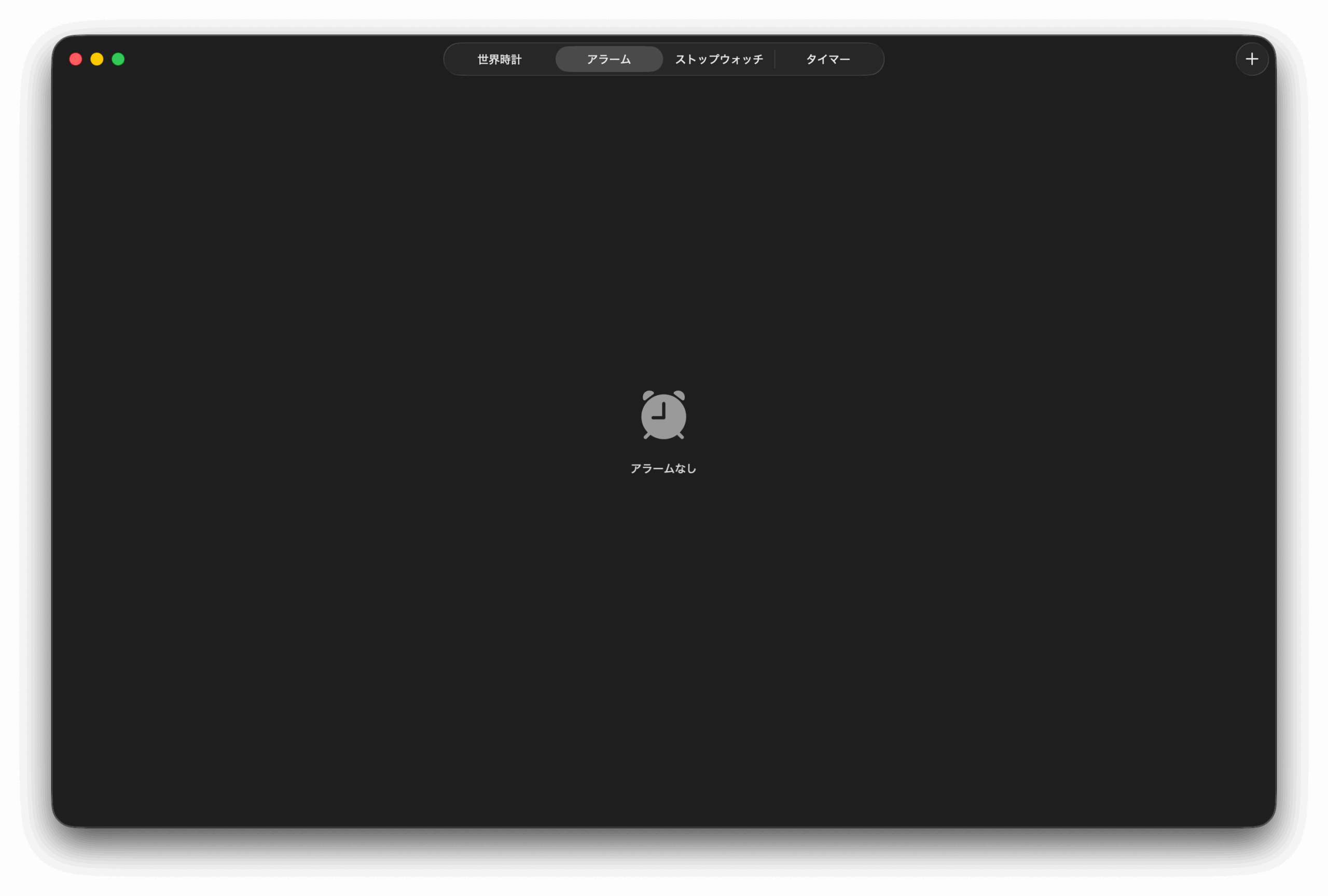 Siriに「アラームをすべて削除して」と言えば、すべて削除してくれます。