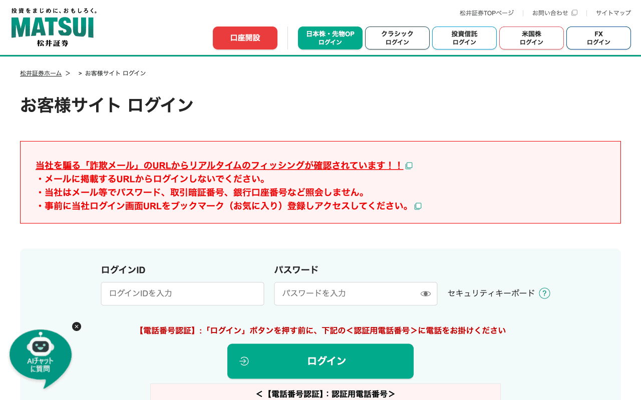 松井証券 ログインページ