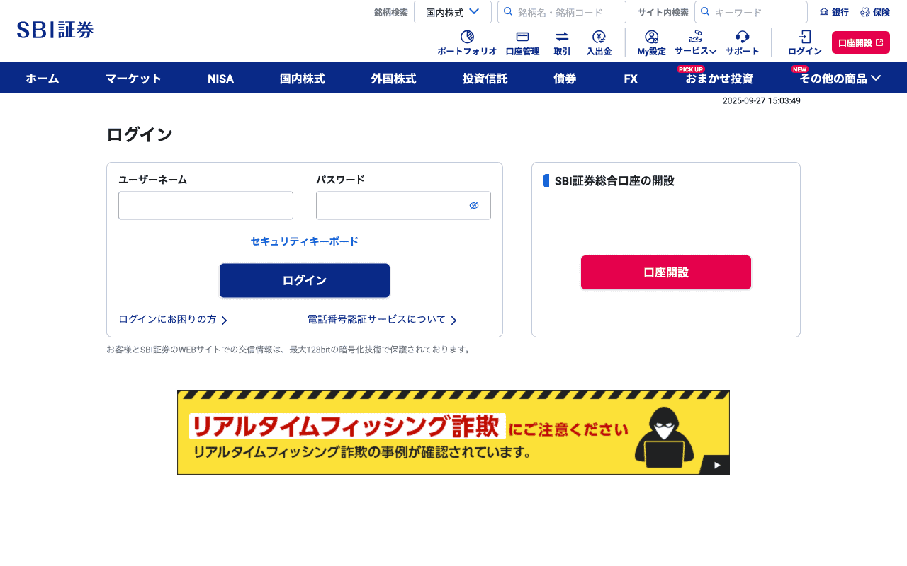SBI証券 ログインページ