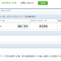 GMOクリック証券利用者は認証の誤解により不正ログインされやすいので注意が必要