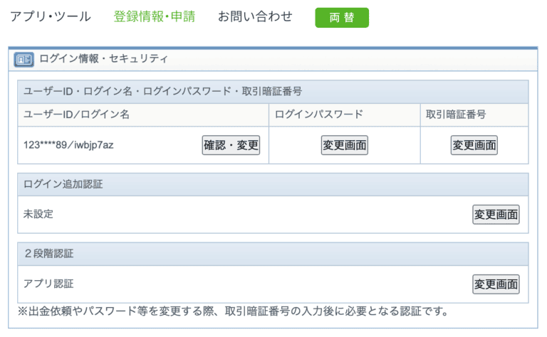 GMOクリック証券利用者は認証の誤解により不正ログインされやすいので注意が必要