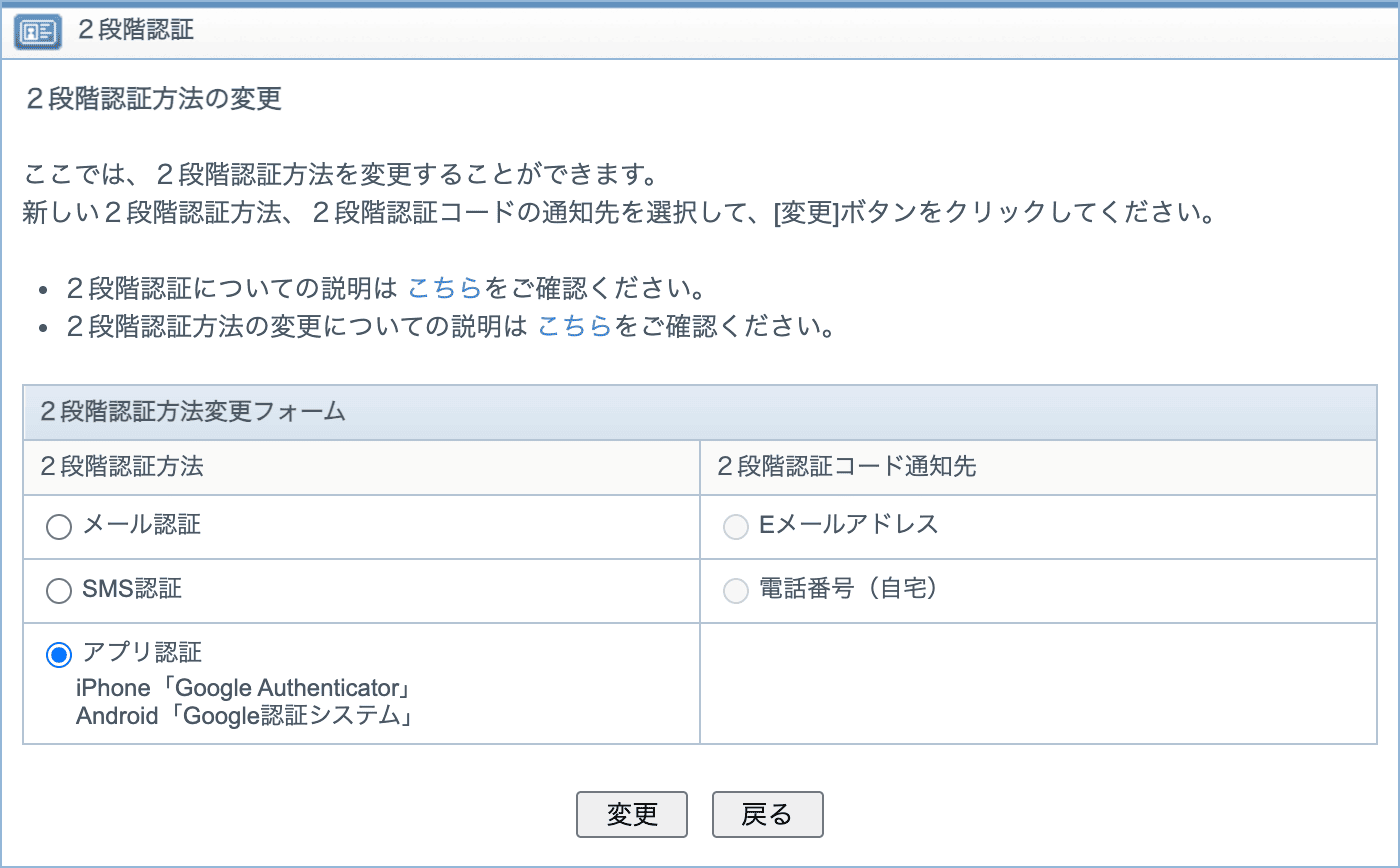 GMOクリック証券 2段階認証方法変更フォーム