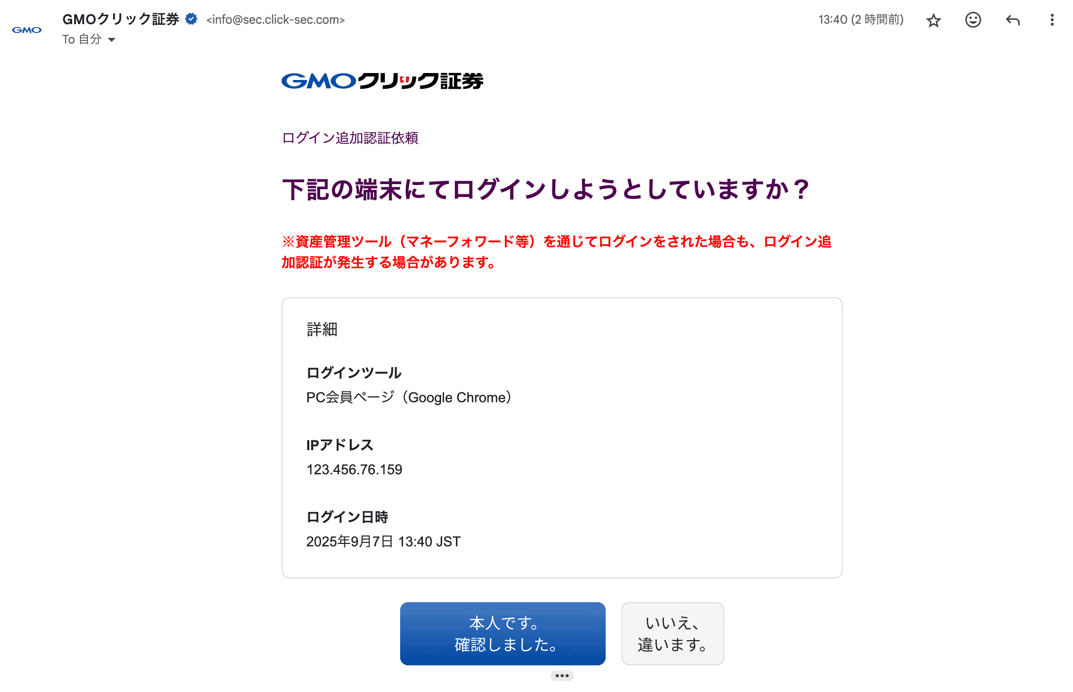 GMOクリック証券 ログイン追加認証依頼