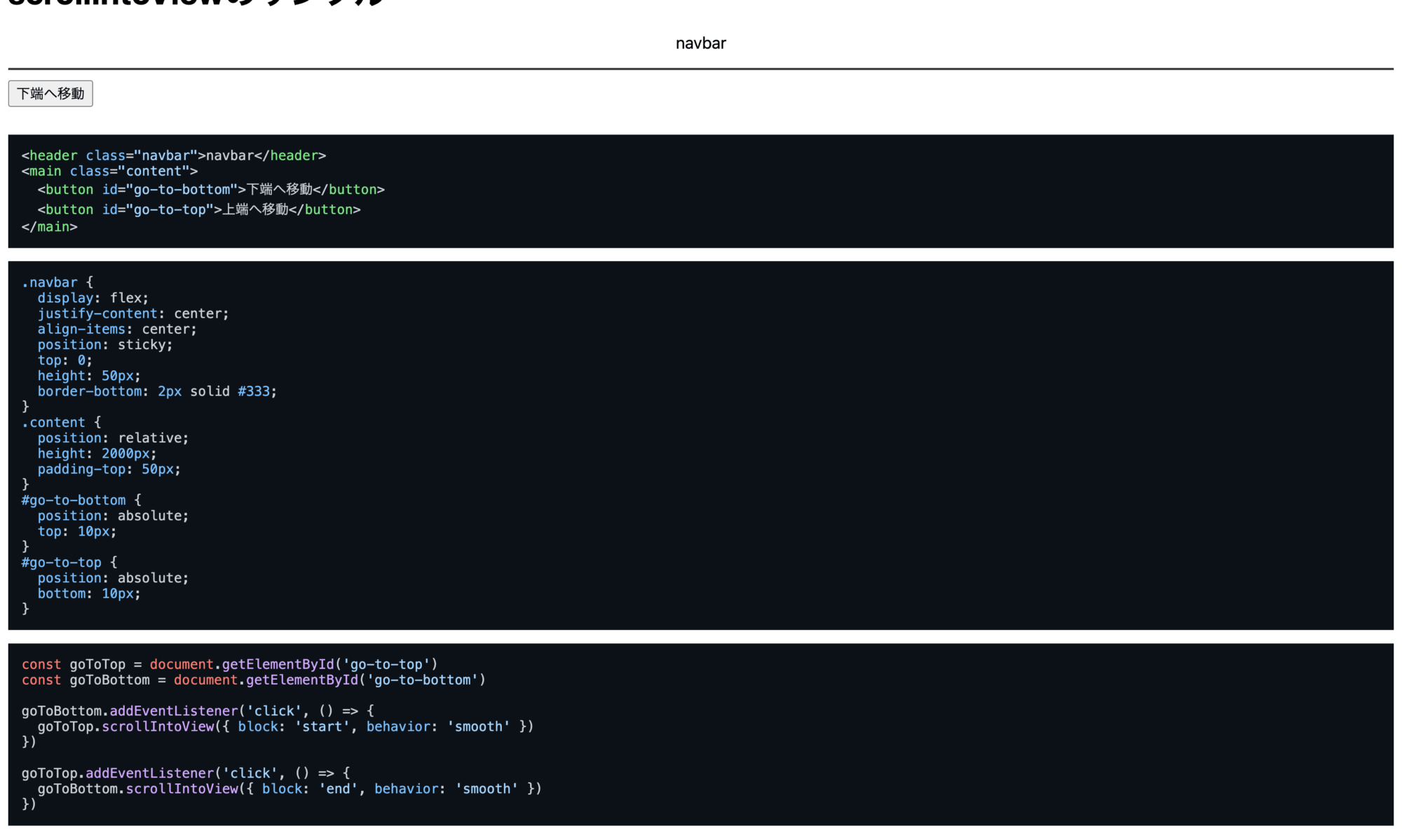 JavaScriptのscrollIntoViewで下端や上端に移動する正しい方法