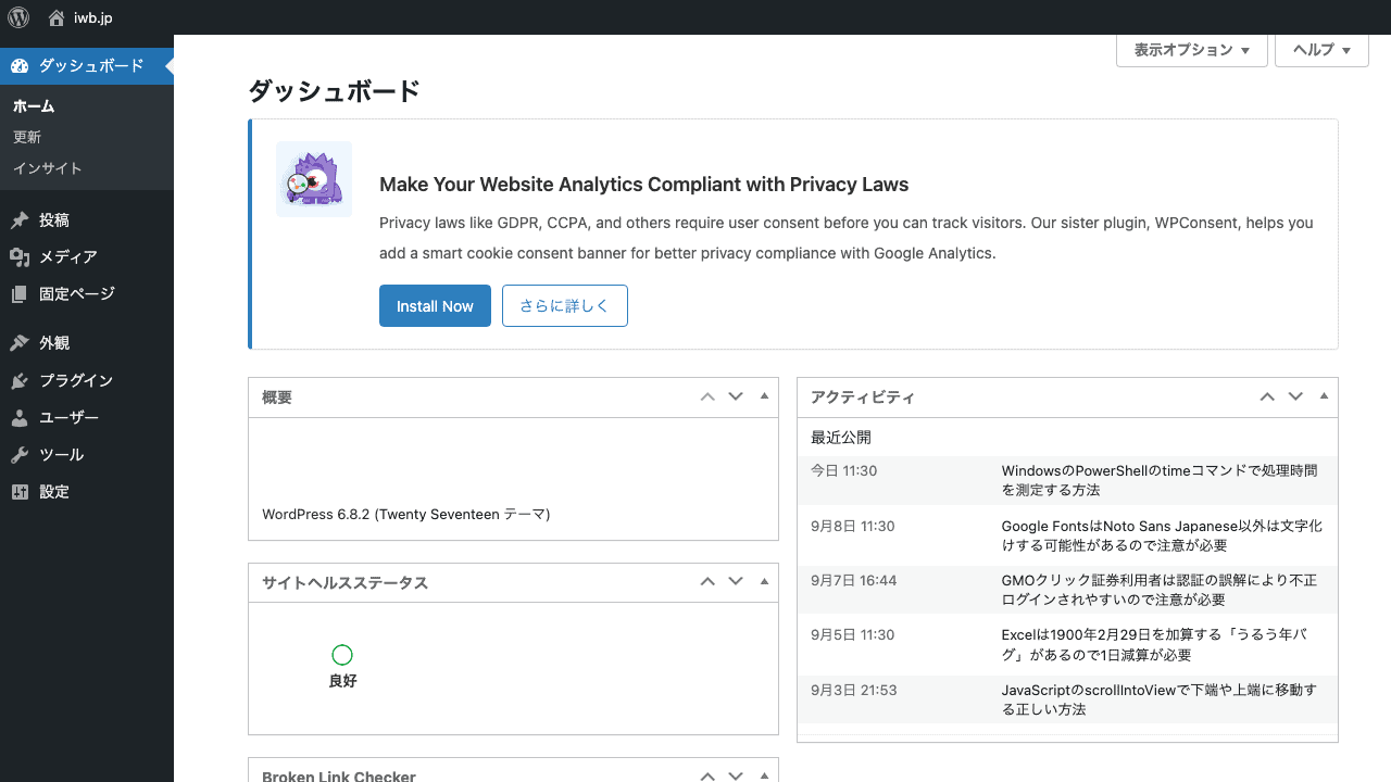 WordPressのダッシュボード画面