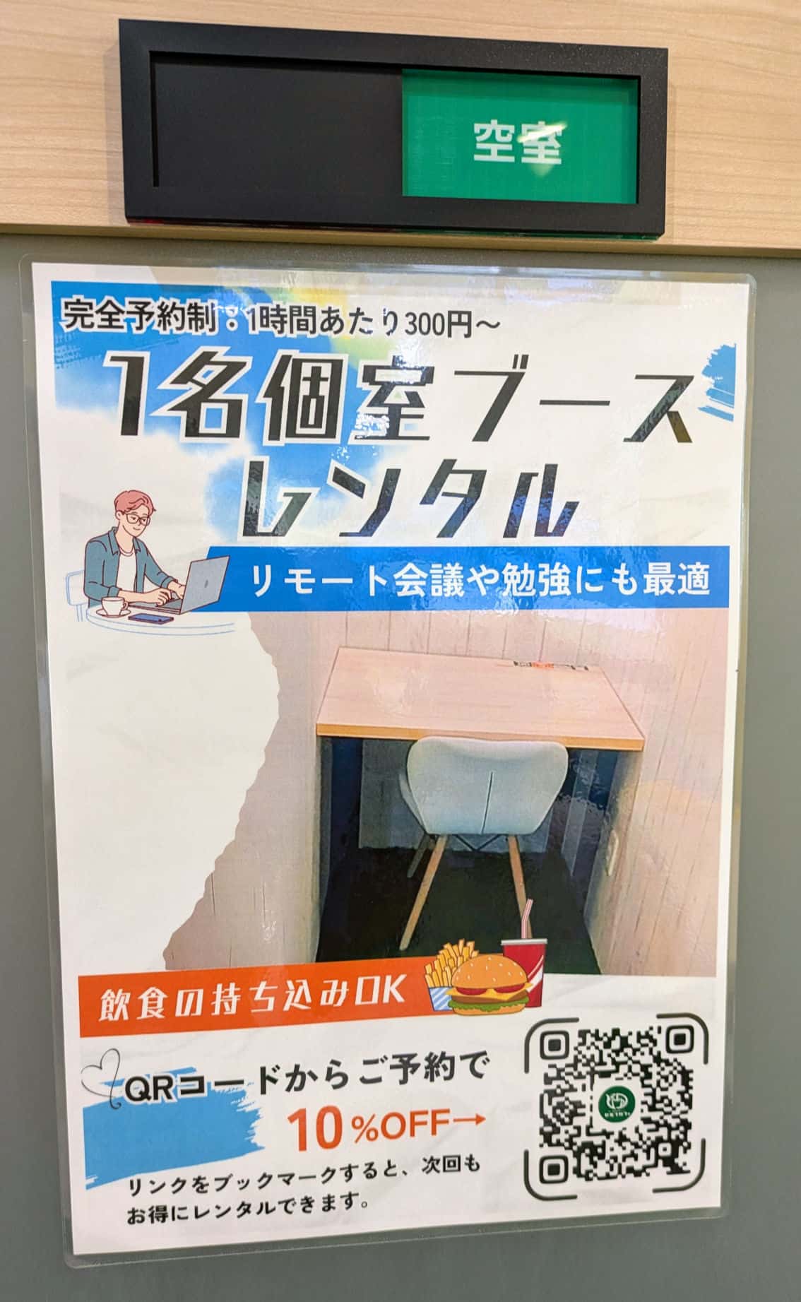 セルフカフェ大塚駅南口店 個室ブースレンタル