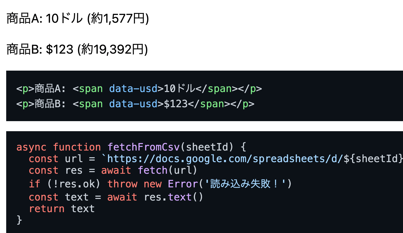 Webサイト内のドルの価格表記に日本円を自動で併記する方法