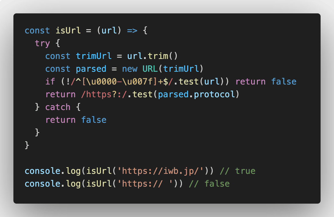 JavaScriptでURL判定を正規表現でやってはいけない