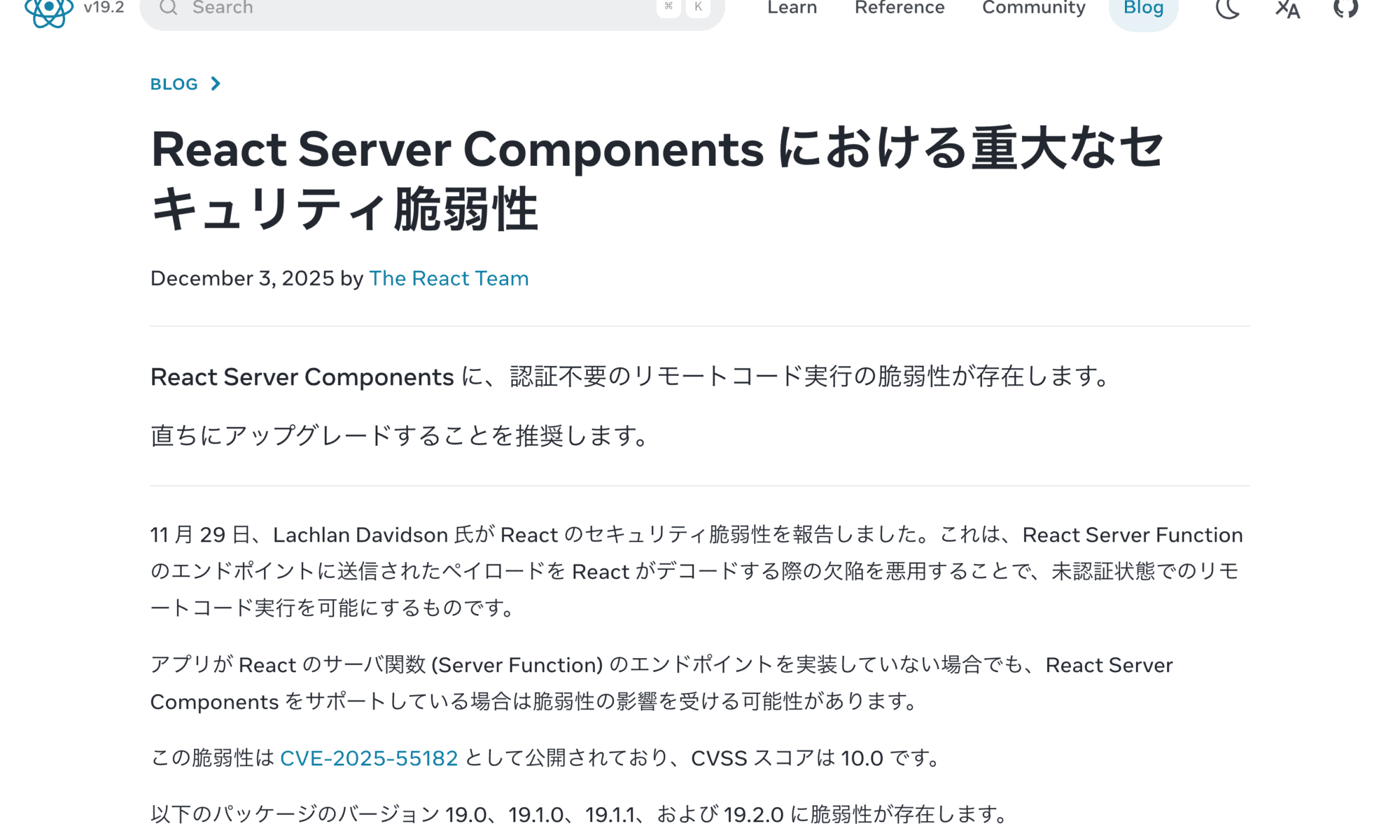 React2Shellの仕組みと素人でもできる該当バージョンの判定方法