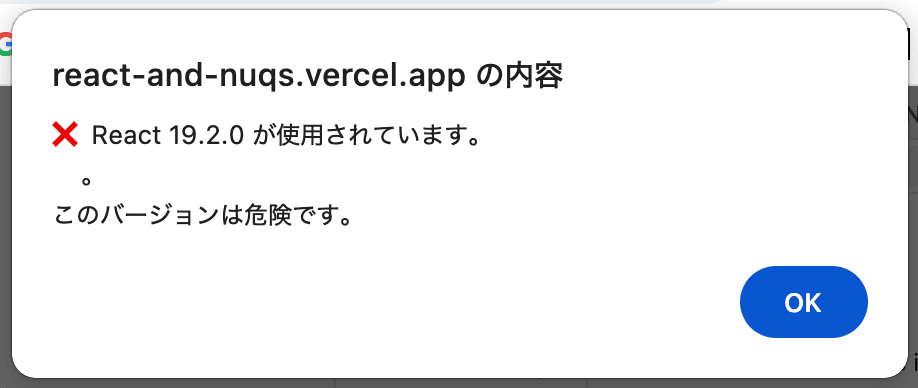 ❌️ React 19.2.0 が使用されています。このバージョンは危険です。