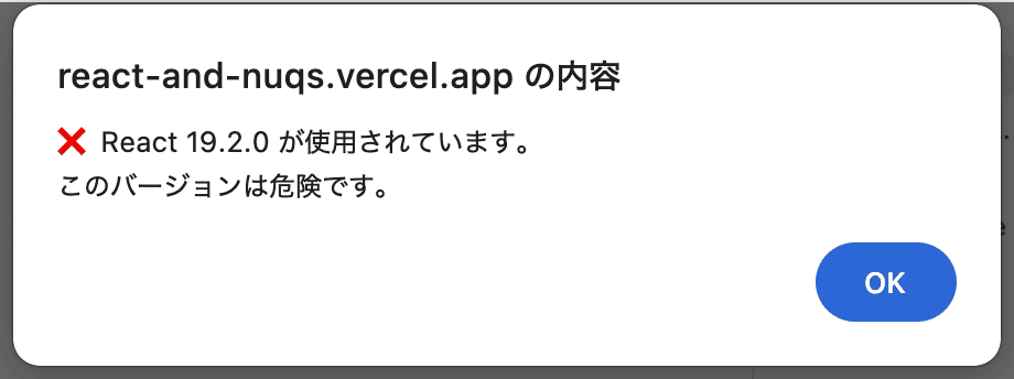 ❌️ React 19.2.0 が使用されています。このバージョンは危険です。