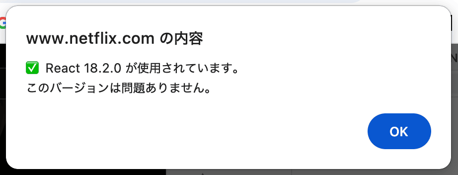 ✅️ React 18.2.0 が使用されています。このバージョンは問題ありません。