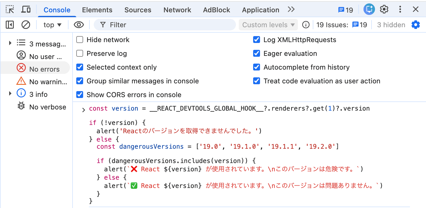 コードをコピーしてChromeのデベロッパーツールのConsoleに貼り付けて、Enterキーを押して実行