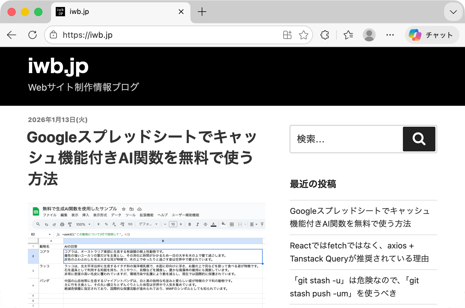 再起動後にMicrosoft EdgeでWebサイトを確認すると、画面の角が丸くなっていない