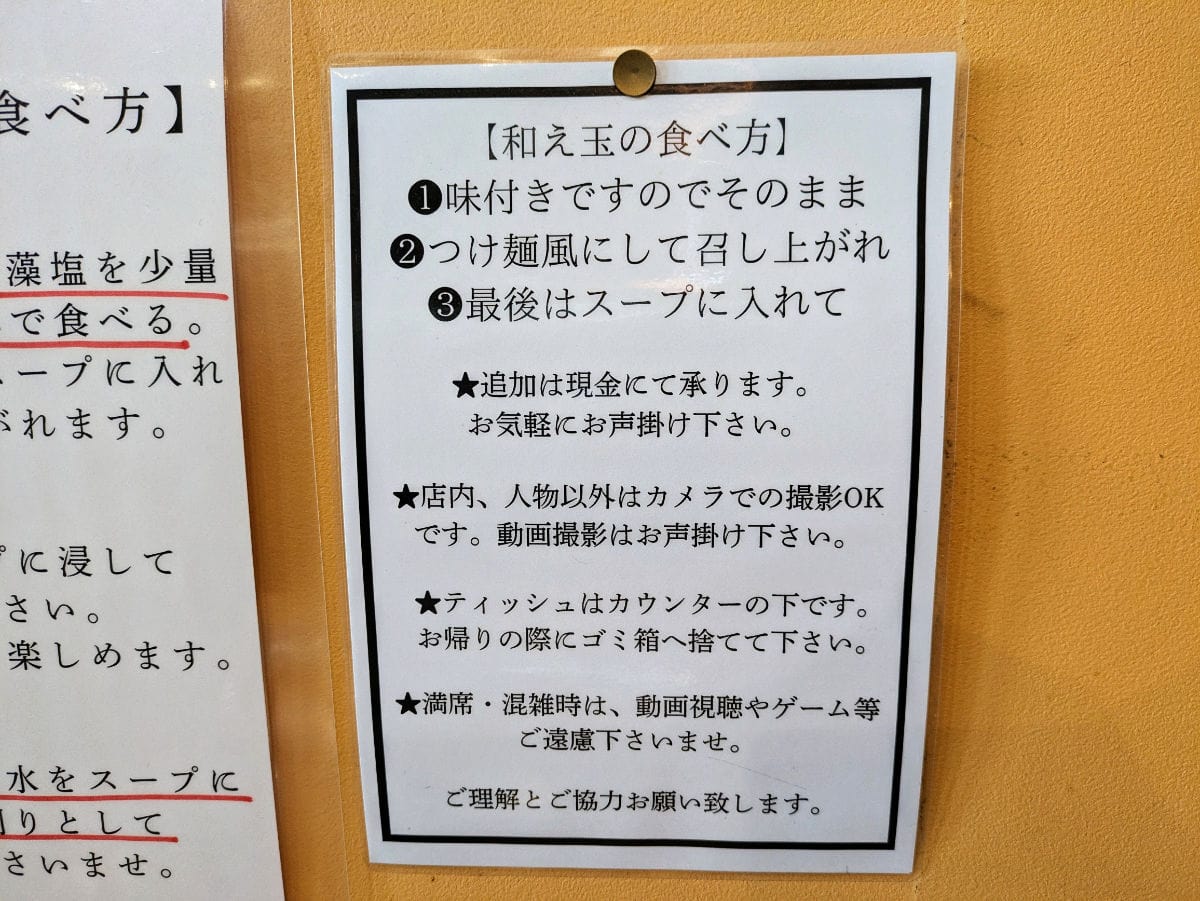 麺や晴心 和え玉の食べ方