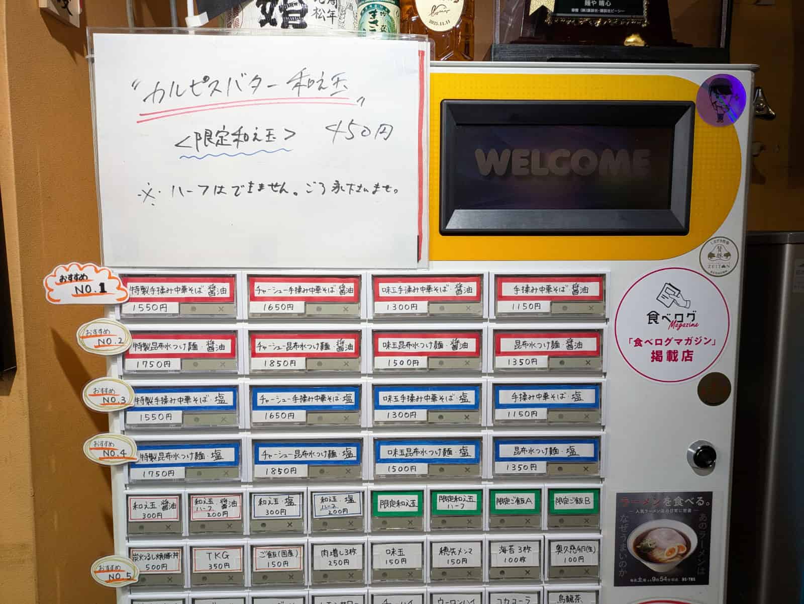 麺や晴心のメニュー