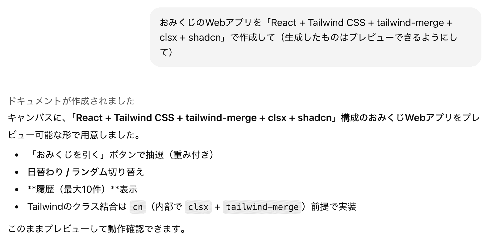 ChatGPTでライブラリありでWebアプリを作成すると共有リンクでプレビュー
確認できない