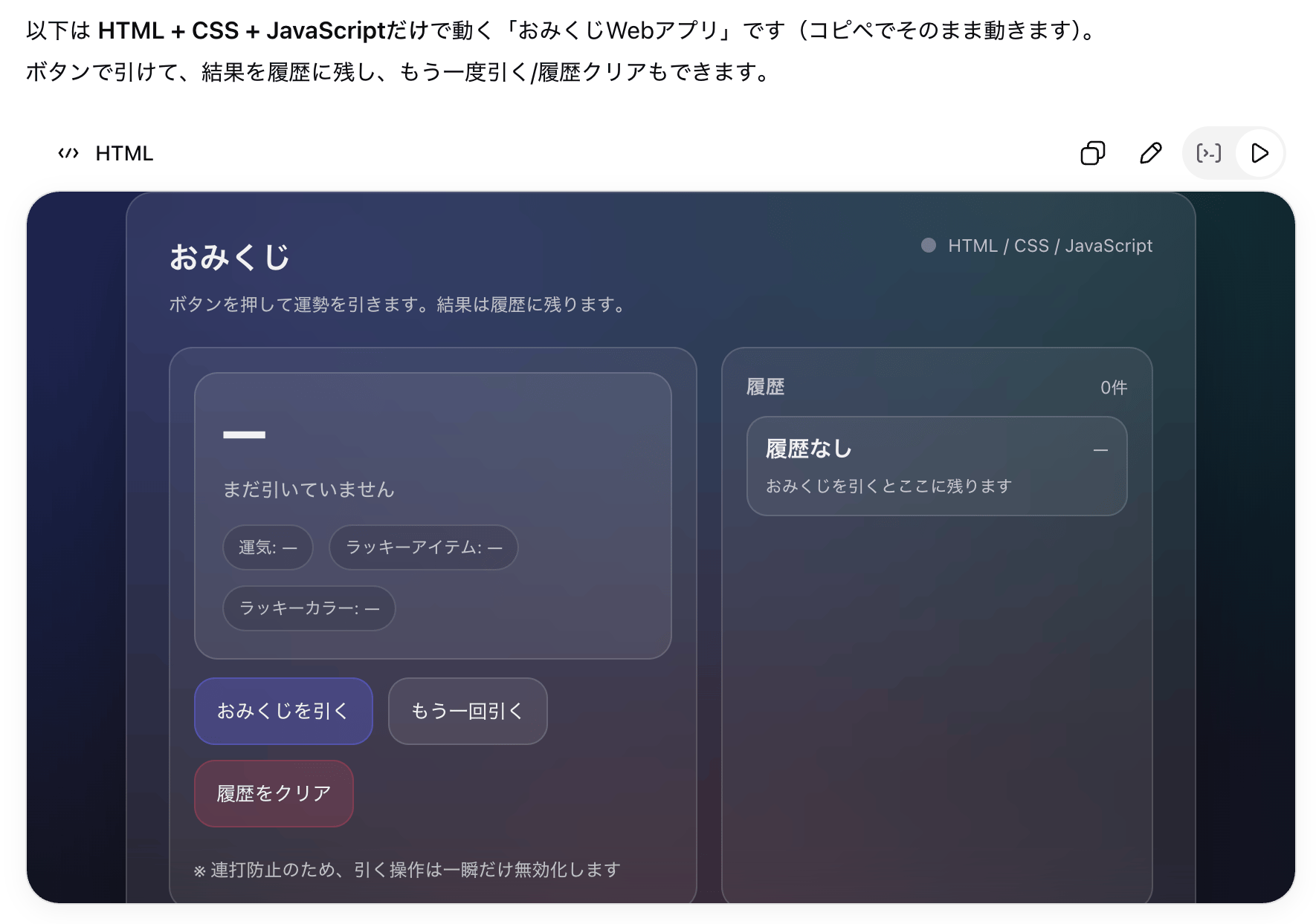 ChatGPTで生成したWebアプリのプレビュー表示