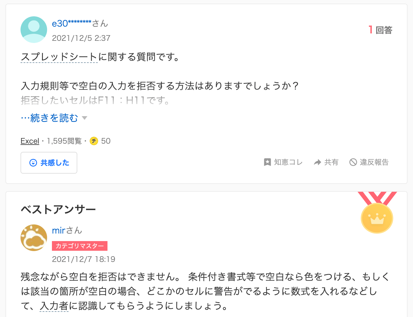 Yahoo!知恵袋の「入力規則で空白を拒否できないか」というWebページ