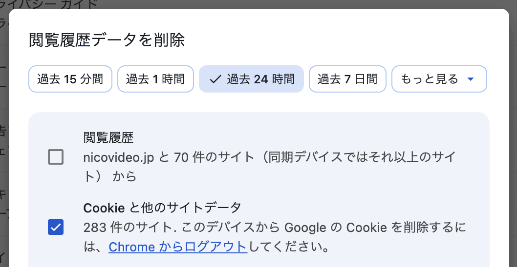 ブラウザの設定からCookieを削除すると、udemy.com以外のCookieも削除されてしまう