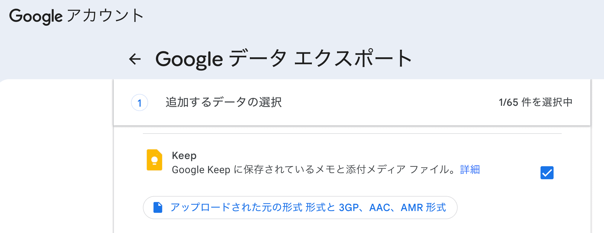 Google TakeoutでKeepをエクスポート