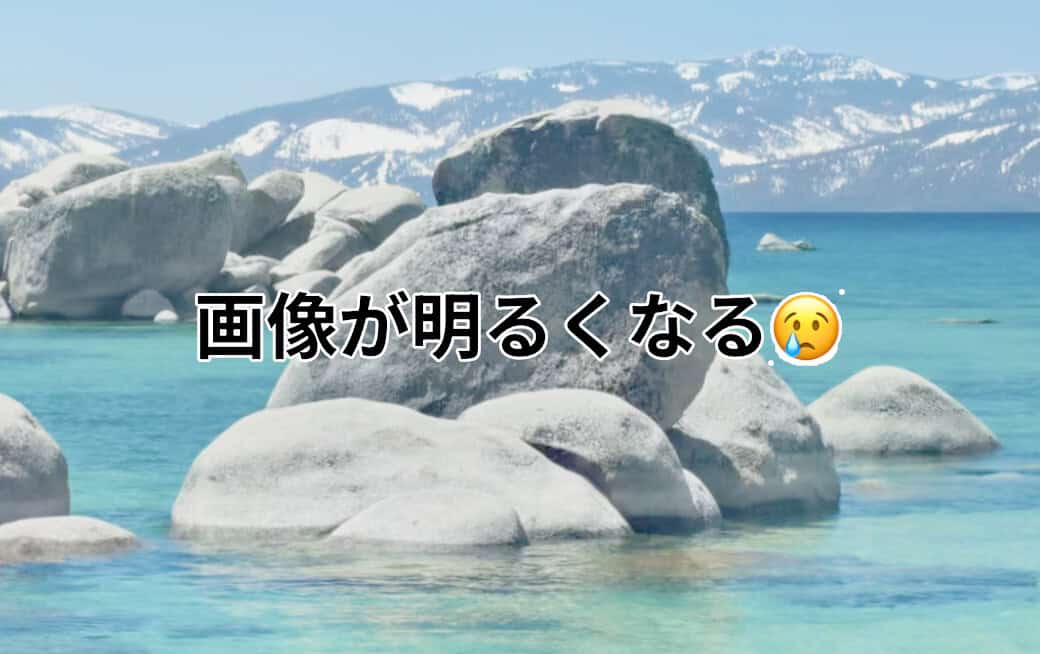 Macで撮影したスクリーンショットは鮮やかな青に見えていても、Windowsでは明るく or 暗く見える