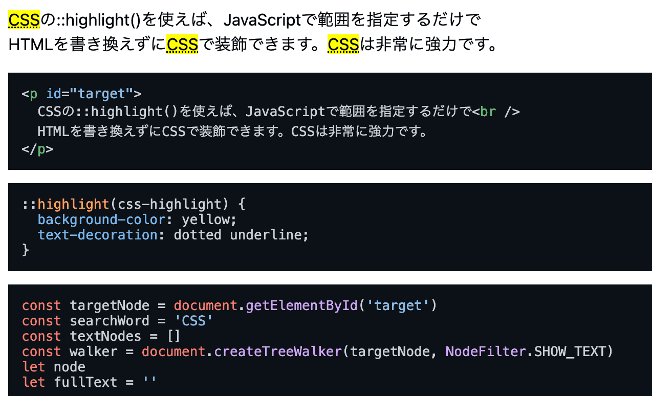 CSSの::highlight()で文字列をタグで囲まずにハイライトする方法