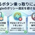 戻るボタン乗っ取りによるGoogleのポリシー違反を避ける方法