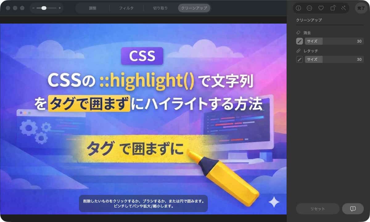 写真アプリのクリーンアップで透かし部分をブラシで塗れば消える