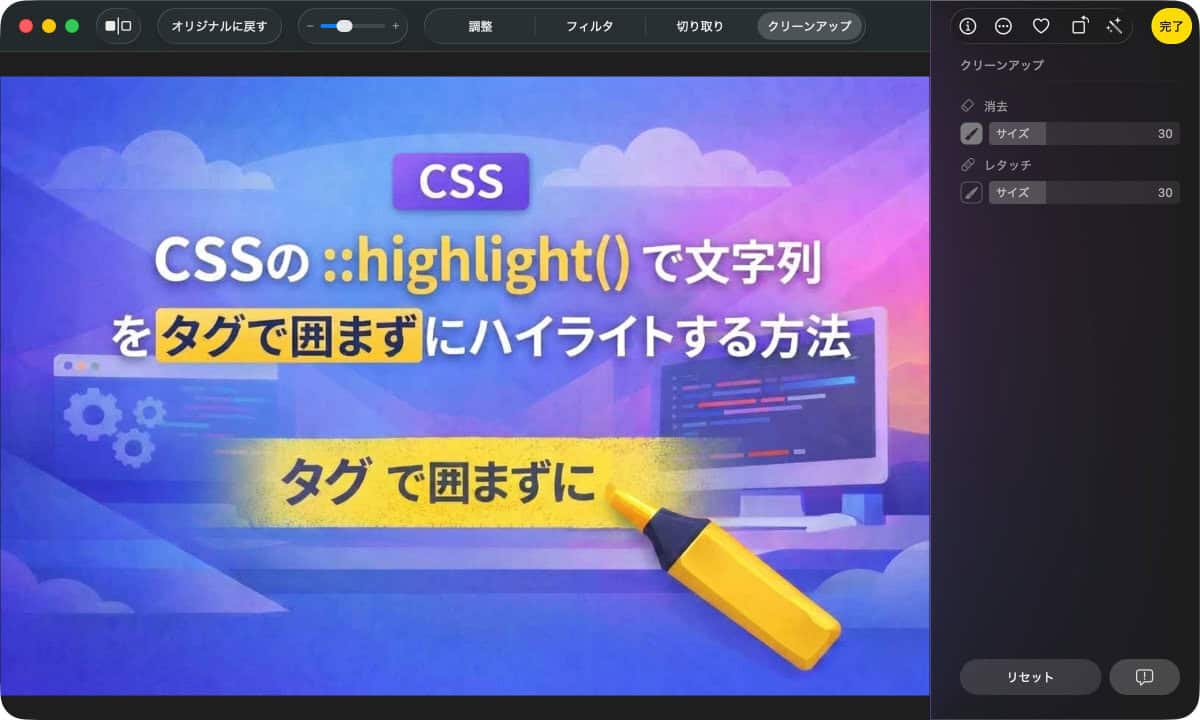 画面右上の完了ボタンがアクティブになり黄色になる