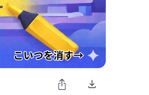 macOSの写真アプリでGeminiの生成画像の透かしを消す方法