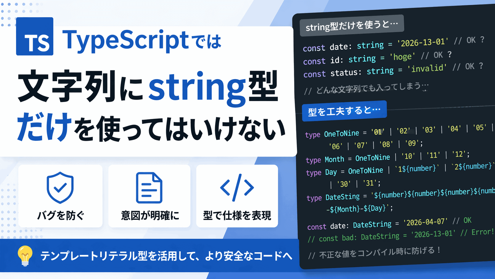 TypeScriptでは文字列にstring型だけを使ってはいけない