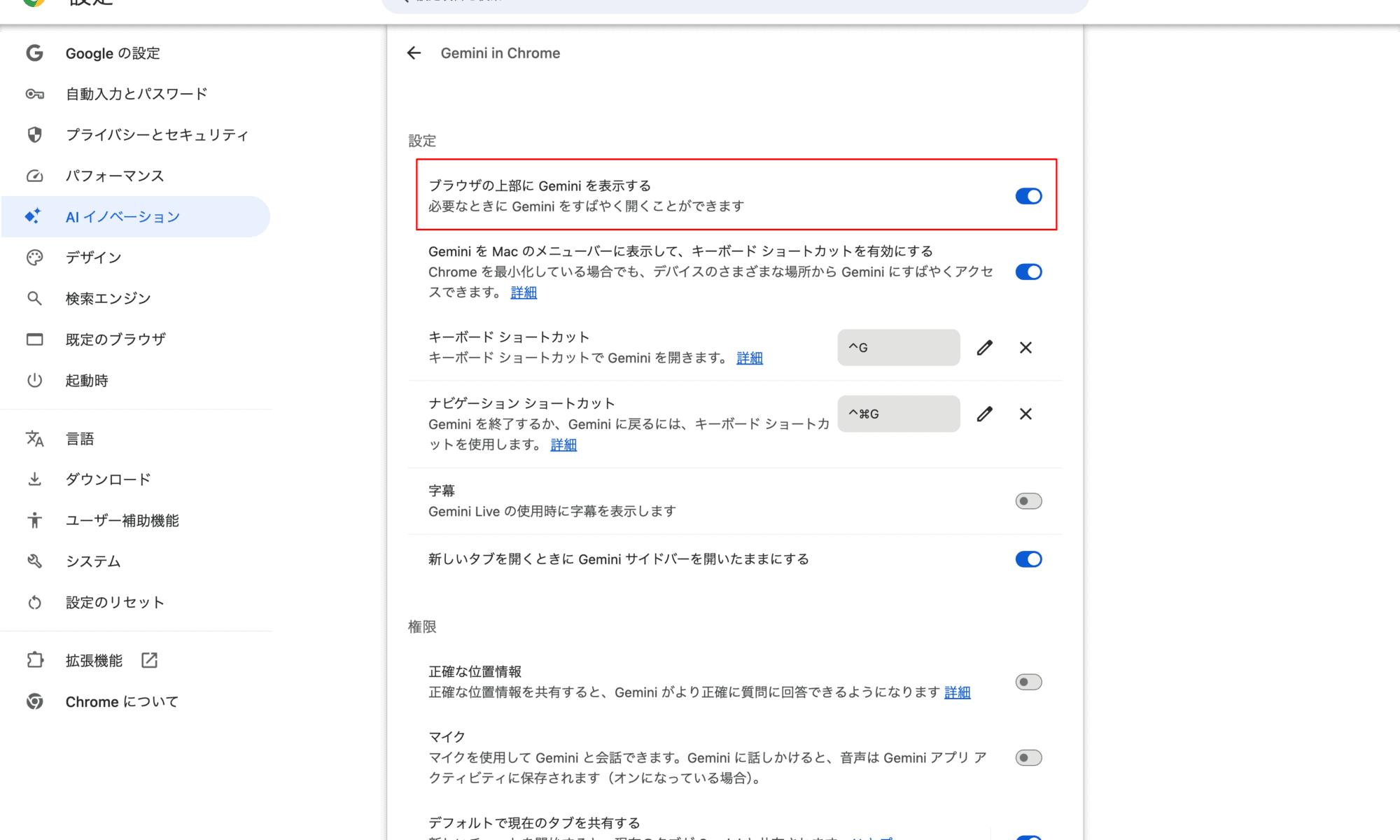 Chrome右上の「Geminiに相談」を非表示にする方法