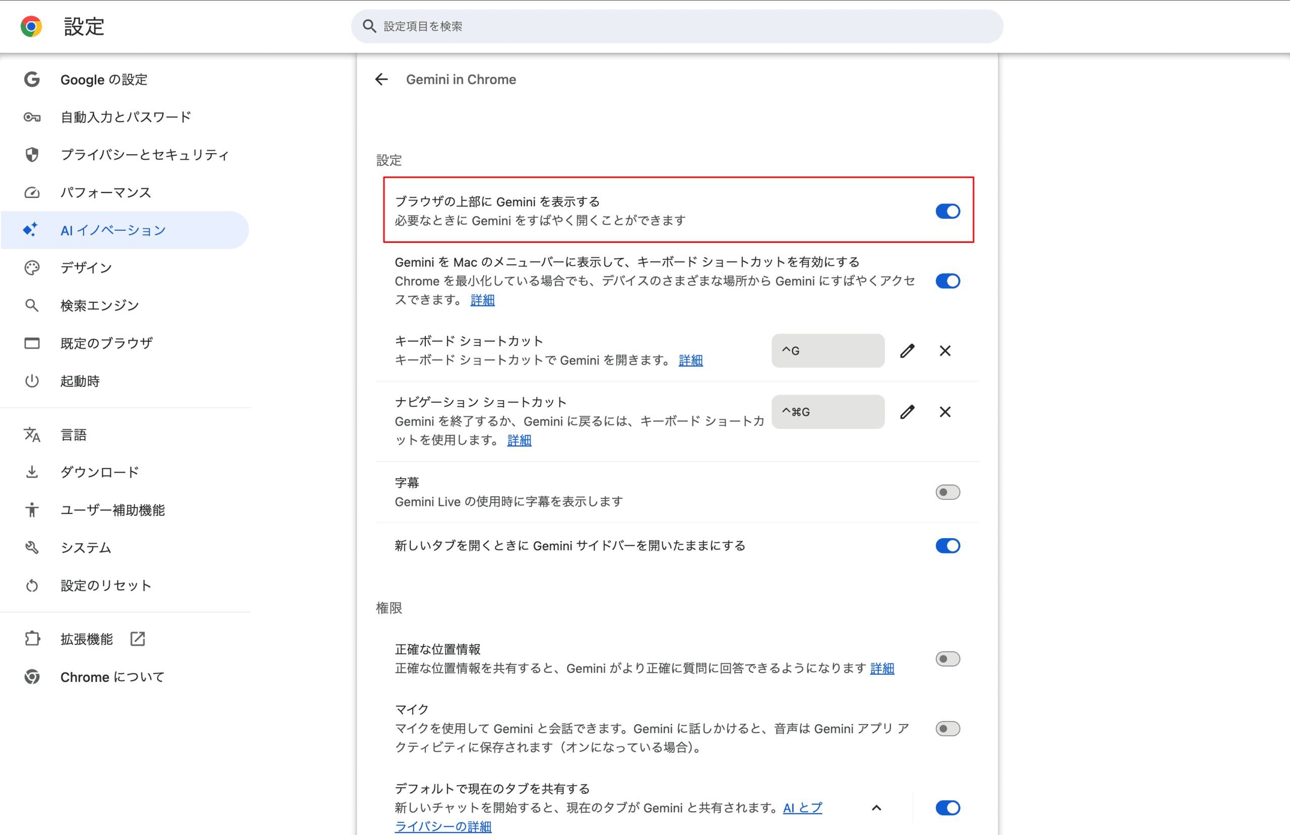 Chromeの右上の「Geminiに相談」を非表示にする方法