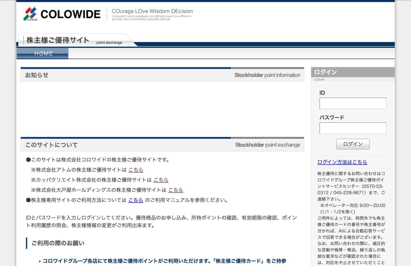 株式会社コロワイドや大戸屋などの株主様ご優待サイトのポイントをターミナルで一括で確認する方法