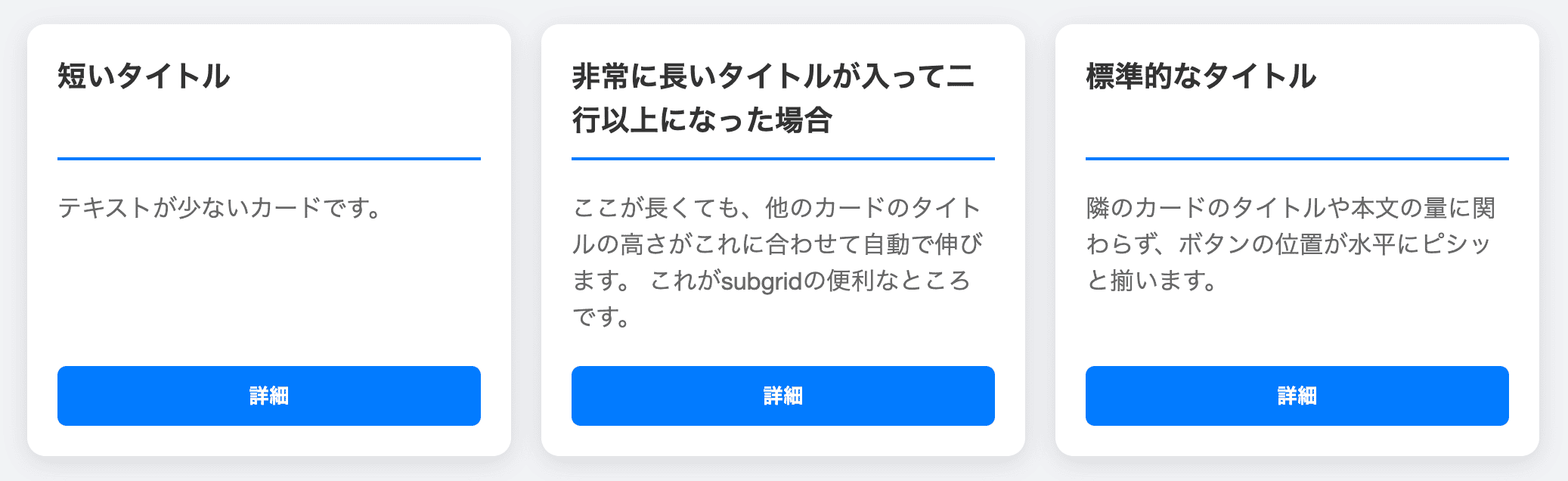 CSSのsubgridの例