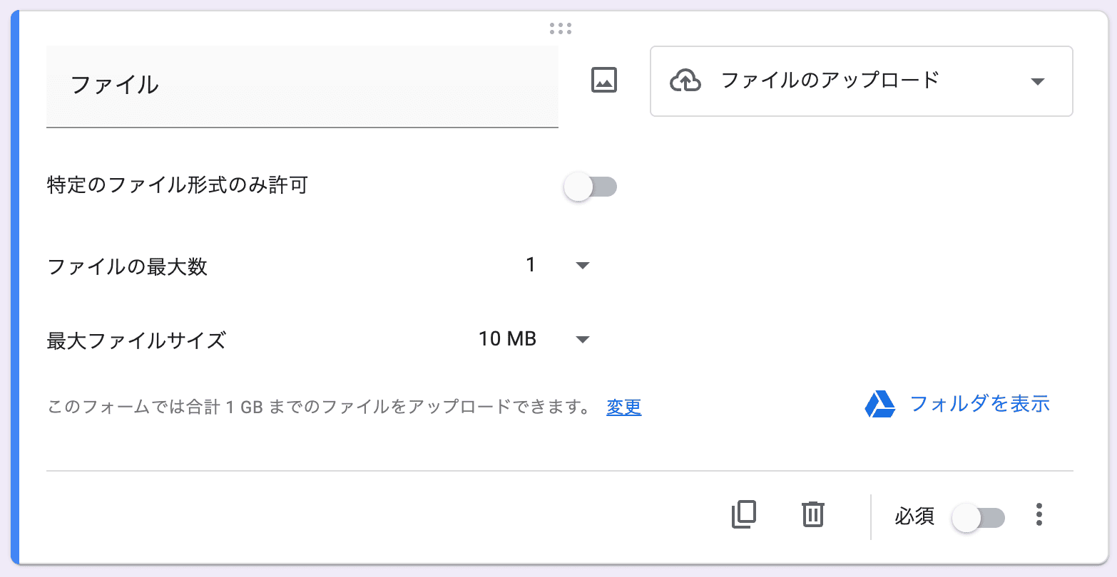 Googleフォームにファイルのアップロードがある場合は回答するにはGoogleへのログインが必須になる。