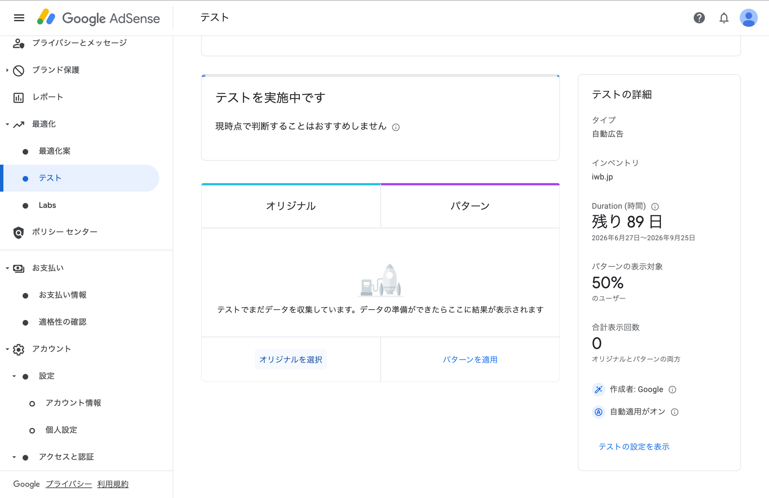 「＞」をクリックしてテストの詳細ページに遷移したら、画面下に表示されている「オリジナルを選択」をクリックします。