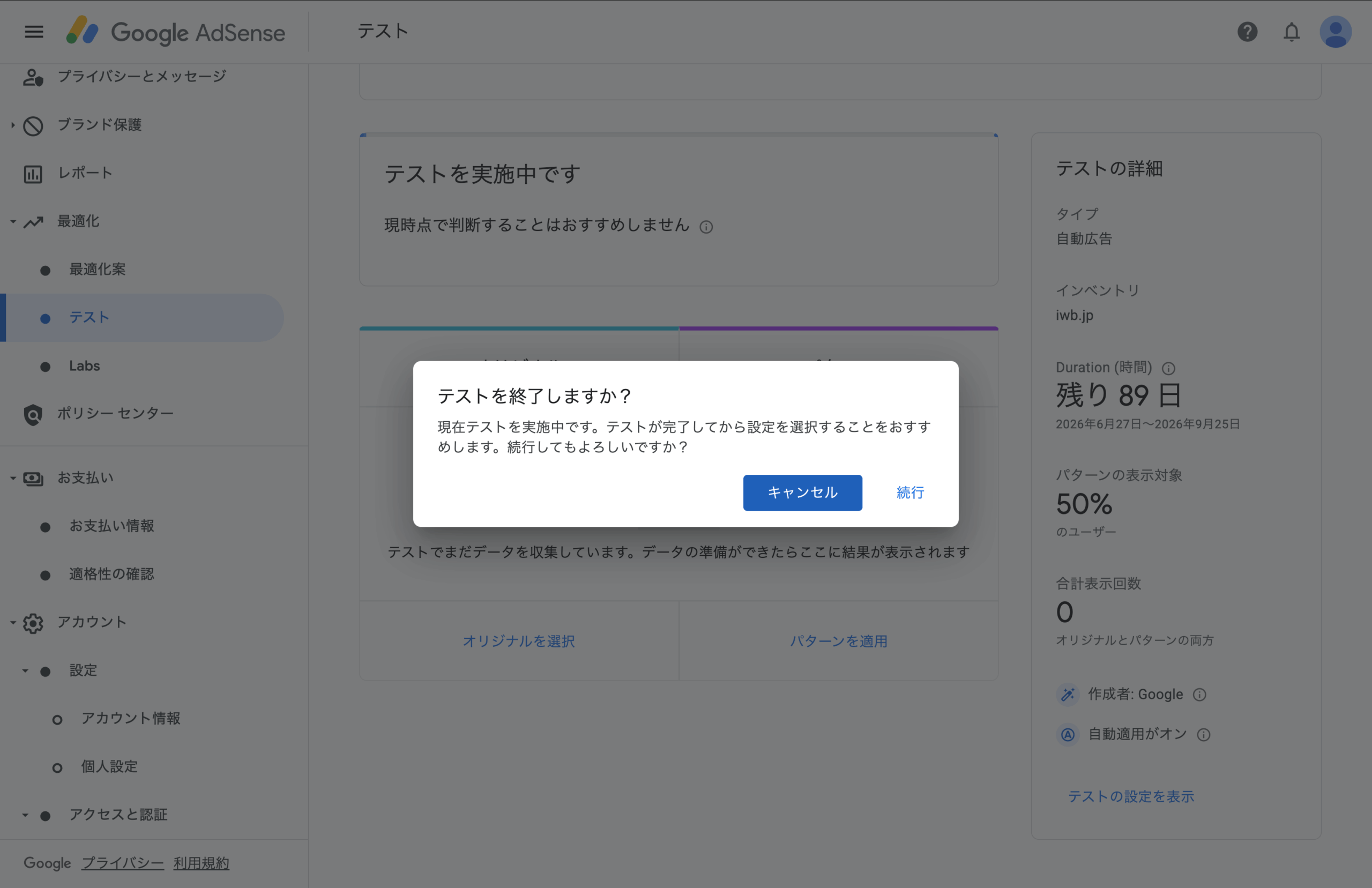 「オリジナルを選択」をクリックすると、「テストを終了しますか？」という確認ダイアログが表示されますので、「続行」をクリックしてください。