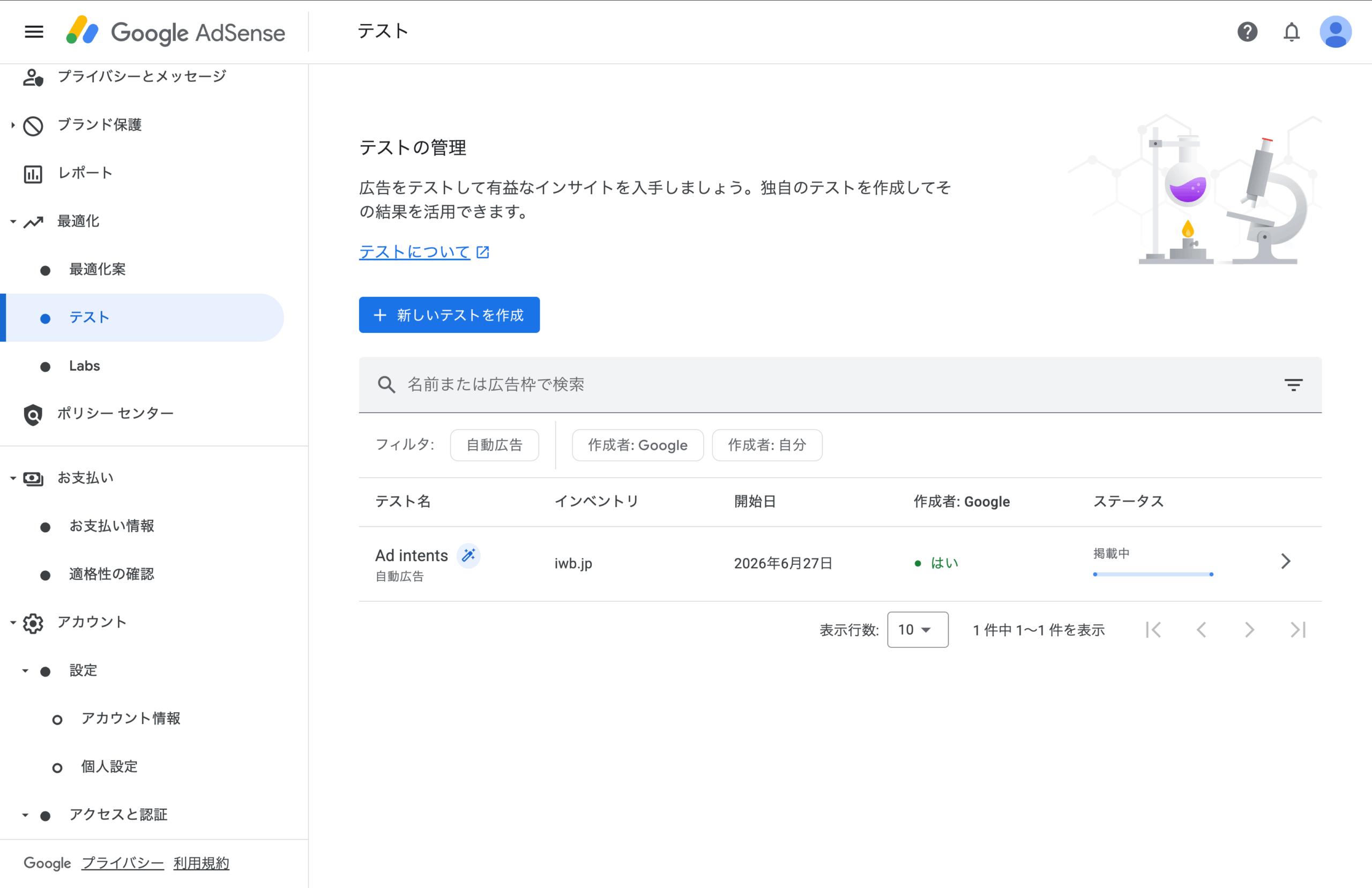 Google AdSense テストの管理 Ad Intents