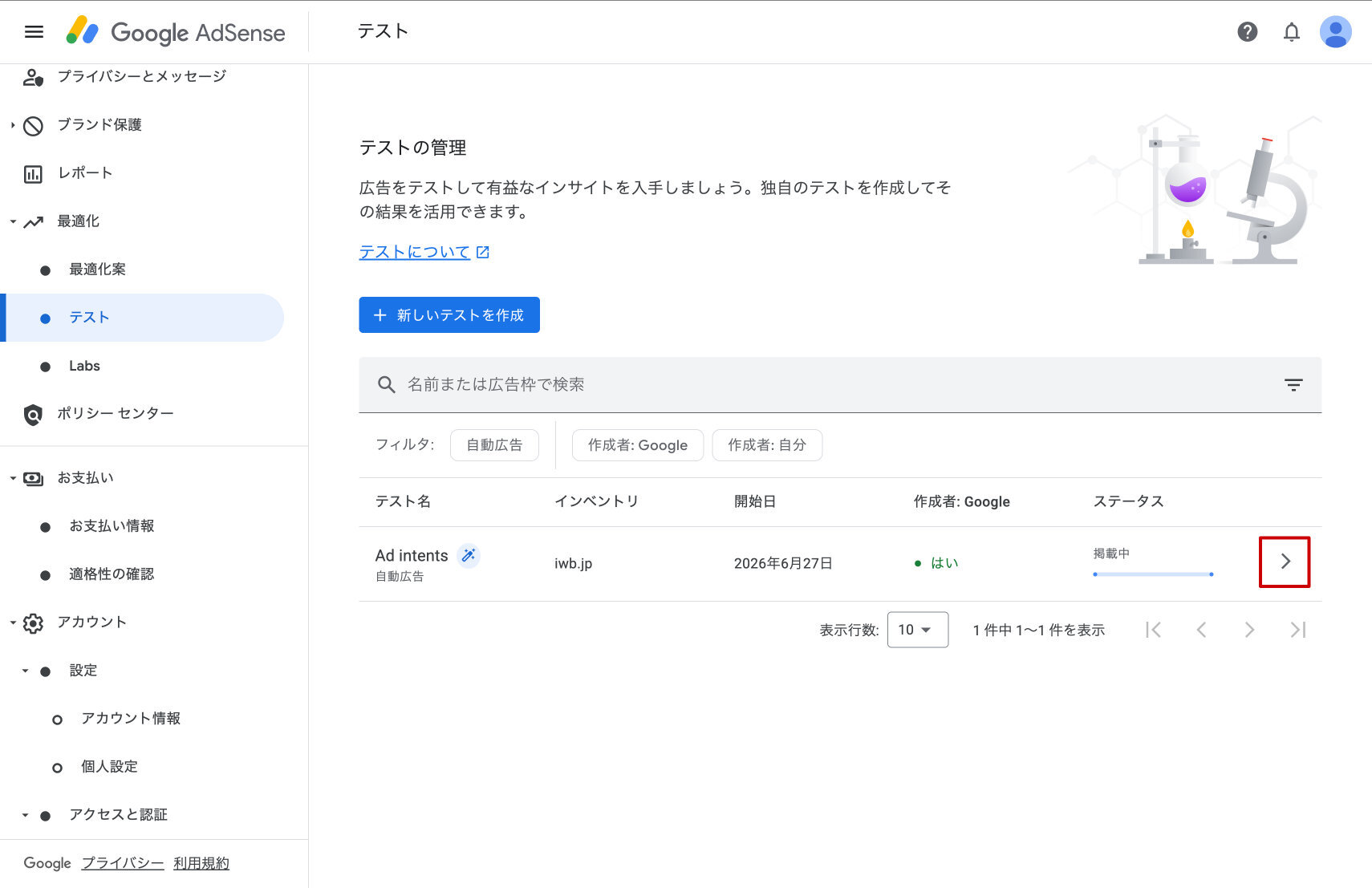 Google AdSenseのテストの管理に表示されているAd Intents (広告インテント)の右側にある「＞」をクリック