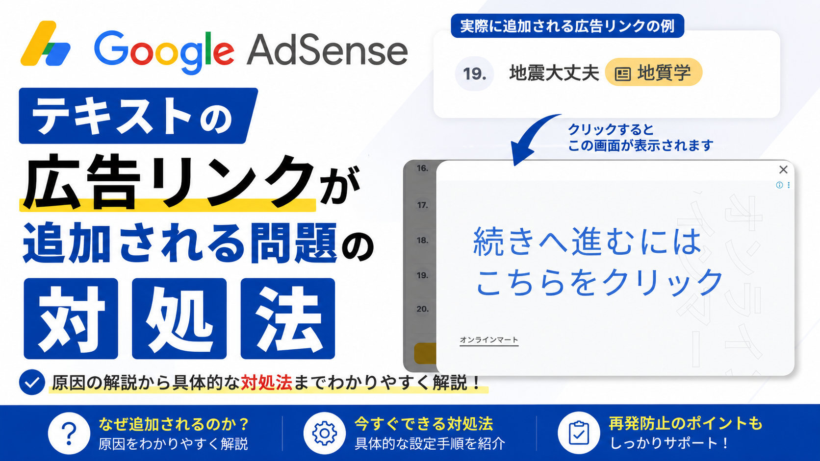 Google AdSenseでテキストの広告リンク追加される問題の対処法