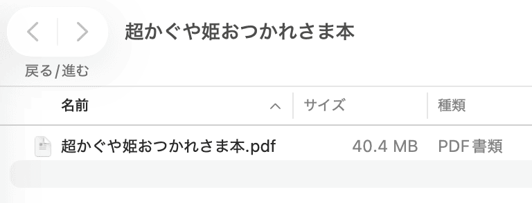超かぐや姫！おつかれさま本.pdf